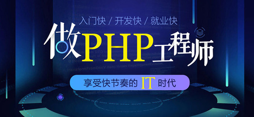 呼和浩特PHP工程师培训班