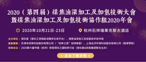 十三五 中国煤焦化产业发展总结及未来趋势 以技术优化和运营优化为煤焦油加氢炼厂提质增效......